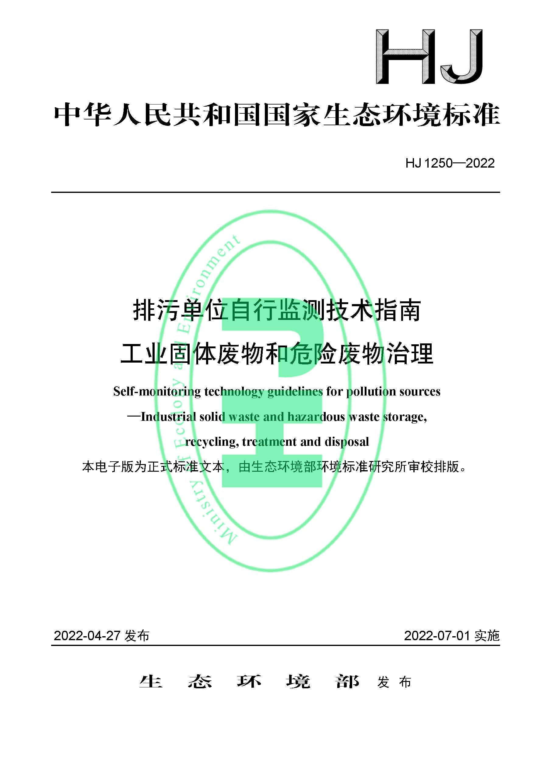 《危险废物扫除办理清单（2021年版）